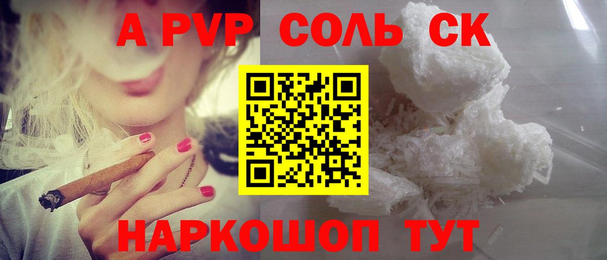 Alpha-PVP Соль  Alpha PVP Соль  Елабуга  Вход с VPN 