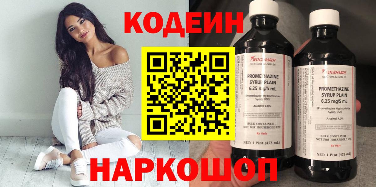 Codein Purple Drank  Вход с VPN  Елабуга 
