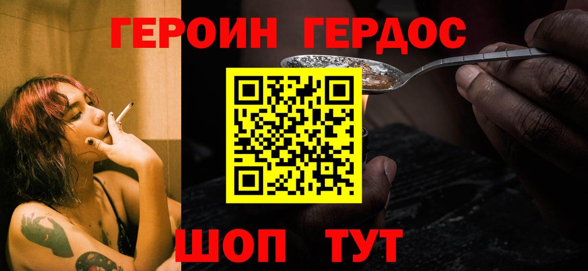 ГЕРОИН Heroin  Вход с VPN  Елабуга 