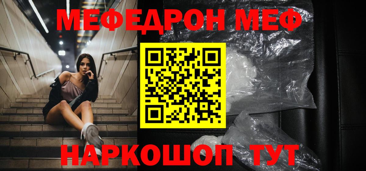 Елабуга  Мефедрон  МЯУ-МЯУ мяу мяу  Вход с VPN  МЕФ mephedrone  Меф 